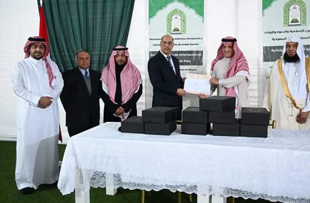 30 ألف دولار مساعدة سعودية لـ«الجمعية الإسلامية» في البيرو
