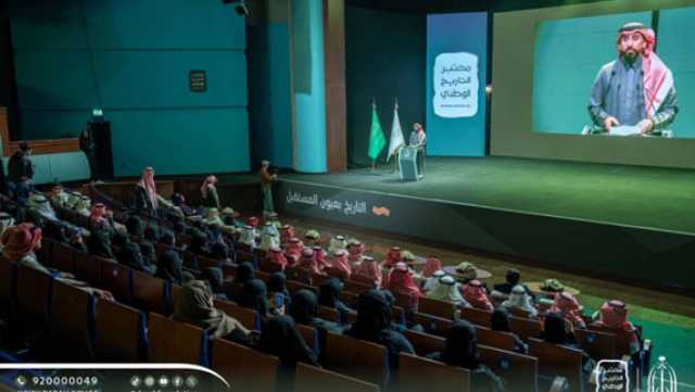 بمشاركة 30 جامعة سعودية.. دارة الملك عبدالعزيز تدشّن مختبر التاريخ الوطني