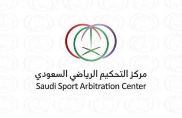 مركز التحكيم الرياضي السعودي يختتم مشاركته في أسبوع الرياض الدولي الثاني لتسوية المنازعات