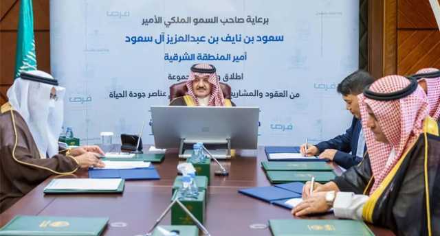 600 مليون ريال لتطوير وتنمية المنطقة الشرقية