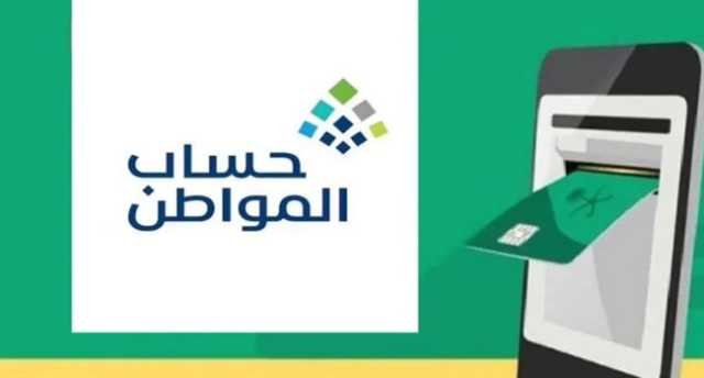 3.1 مليار لمستفيدي “حساب المواطن”
