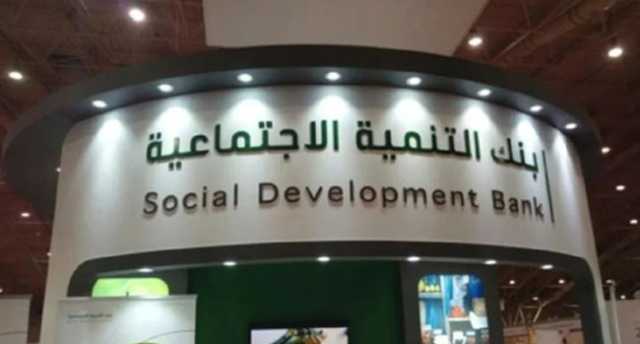 دعم ريادة الأعمال التقنية والمنشآت الناشئة.. 1.7 مليار تمويل بنك التنمية الاجتماعية