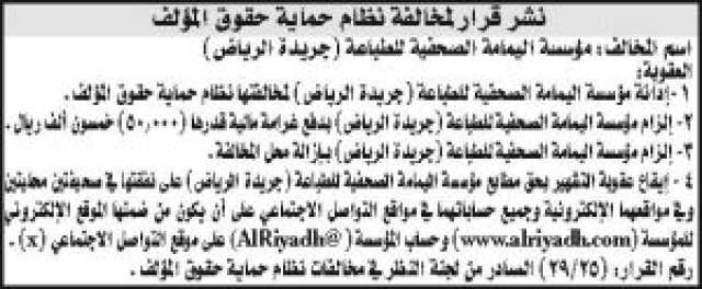 نشر قرار لمخالفة نظام حماية حقوق المؤلف