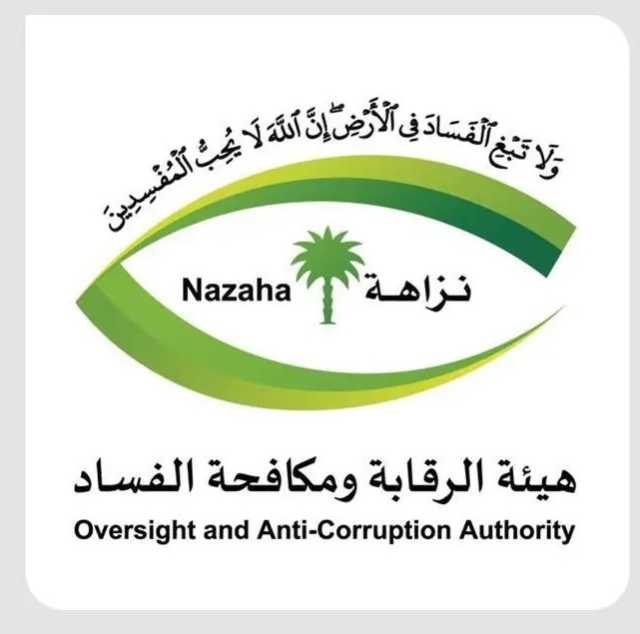 “نزاهة” توقف موظفين متورطين بالرشوة والاستغلال المالي