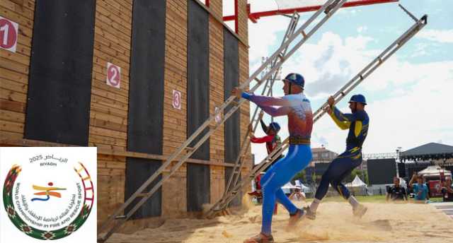 تمهيداً لانطلاق المنافسات.. اليوم.. سحب قرعة بطولة العالم للإطفاء والإنقاذ في الرياض