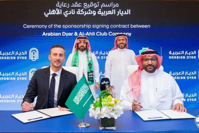 لمدة أربع مواسم.. الديار العربية راعيًا لـ” الأهلي”