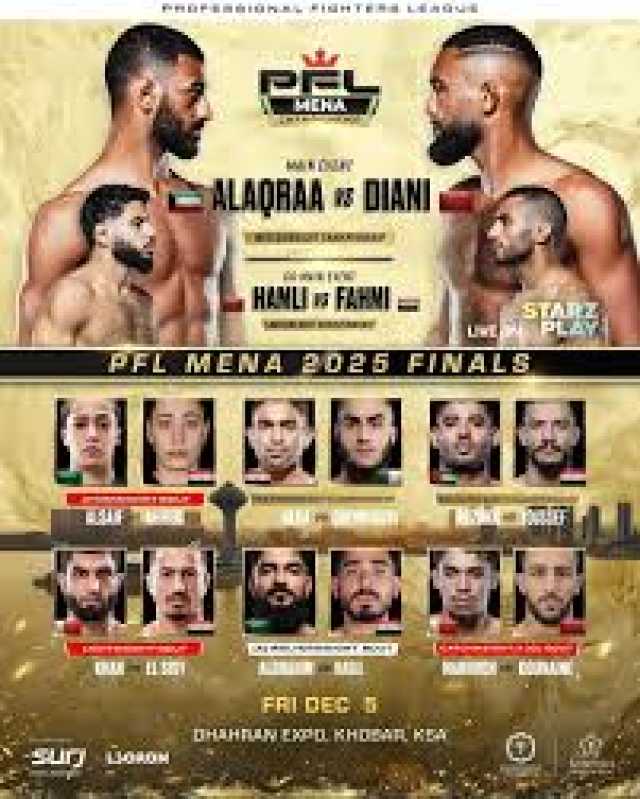 رابطة المقاتلين المحترفين ضمن برنامج موسم الخبر لعام 2025