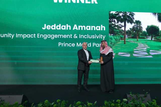 أمانة جدة تحصد الجائزة الأولى إقليميًا في الأثر المجتمعي عن مشروع حديقة الأمير ماجد