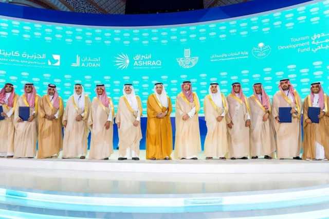 اتفاقيات بـ7 مليارات ريال لتطوير وجهات سياحية في الخبر