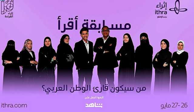 تأهل 6 قراء لنهائي «مسابقة أقرأ»