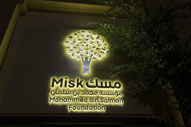  منتدى مسك العالمي.. التاريخ يسطر من جديد بـ” إبداع الشباب”