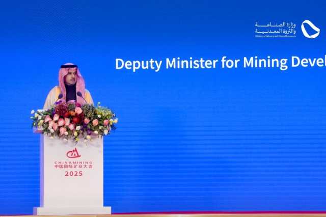 المملكة تستعرض فرص الاستثمار التعديني في مؤتمر الصين الدولي للتعدين 2025