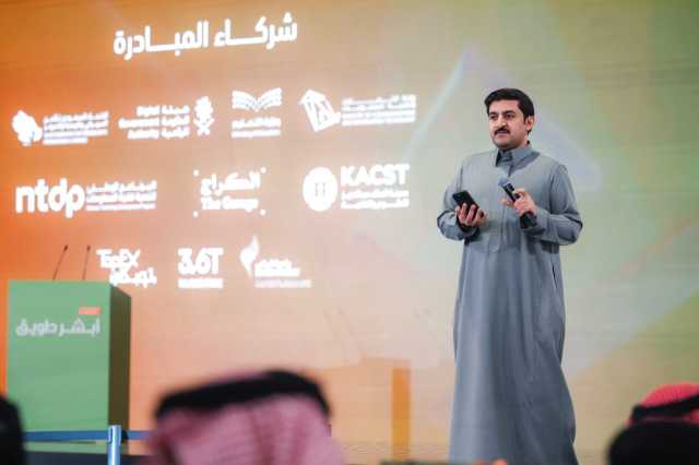 انطلاق هاكاثون “أبشر طويق” الأكبر في العالم بالشراكة بين وزارة الداخلية وأكاديمية طويق