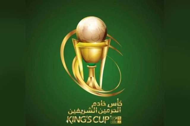 الكشف عن مواعيد مباريات دور الـ32 من كأس خادم الحرمين الشريفين