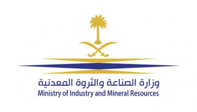 وزارة الصناعة والثروة المعدنية تُصدر 23 رخصة تعدينية جديدة خلال شهر يونيو 2025