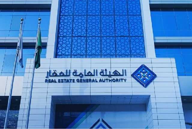 «هيئة العقار» تدعو مُلاك العقارات في 7 أحياء بالرياض إلى سرعة تسجيل عقاراتهم