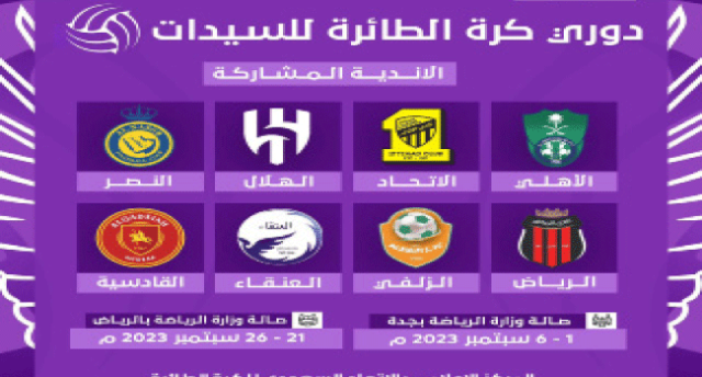 بمشاركة 8 أندية.. انطلاق أول دوري للسيدات في الكرة الطائرة بداية سبتمبر