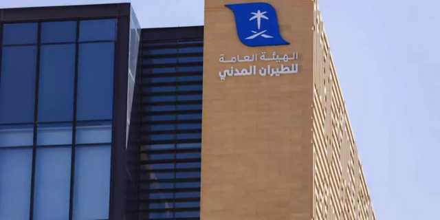 “الطيران المدني”: السماح للشركات الأجنبية المشغلة للطائرات الخاصة (بالطلب) بنقل الركاب داخليًا في المملكة
