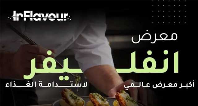 200 مستثمر بمعرض الأغذية