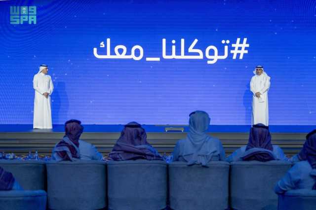 مرحلة جديدة لتطبيق”توكلنا خدمات” بهوية ومميزات رقمية جديدة