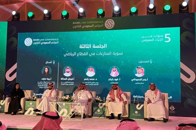 مركز التحكيم الرياضي يستعرض تجربته في المؤتمر السعودي للقانون