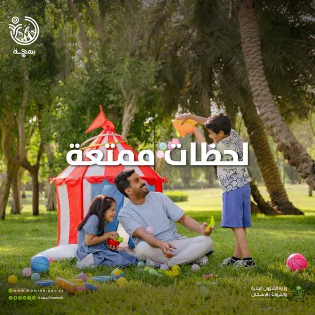 غدًا.. “البلدية والإسكان” تطلق مشروع بهجة لتحسين جودة الحياة