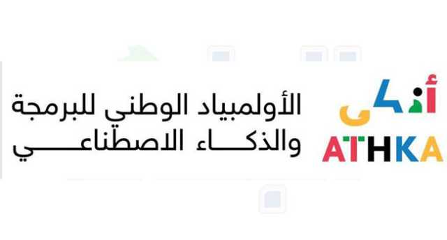 التسجيل في أولمبياد الذكاء الاصطناعي
