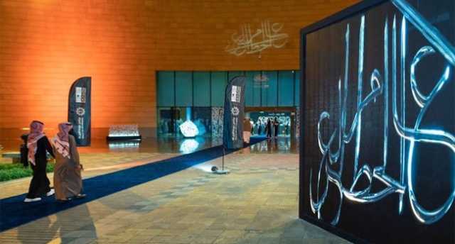 مركز الأمير محمد بن سلمان.. منصة عالمية لموهوبي الخط العربي