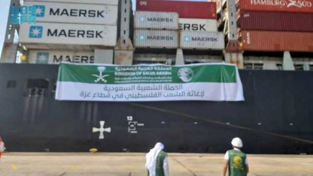 تسيير الباخرة الإغاثية السعودية الثالثة لقطاع غزة