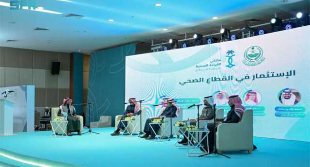 ملتقى الشمالية يستعرض الاستثمارات الصحية