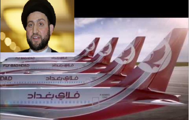 أمريكا تفرض عقوباتها على شركة (فلاي بغداد لصاحبها عمار الحكيم) لكونها تعمل لصالح الحرس الثوري