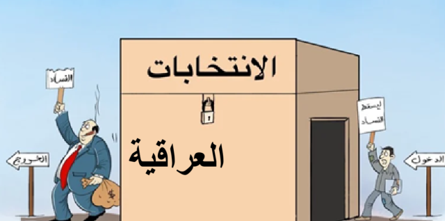 نائب: الأحزاب السنّية ترفض التعديل الرابع لقانون الانتخابات