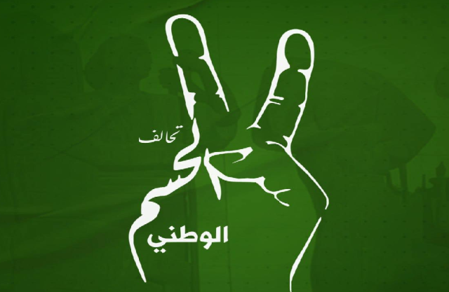 تحالف الحسم الوطني يعلن رفضه انخراط وزراء ونواب في صفوفه