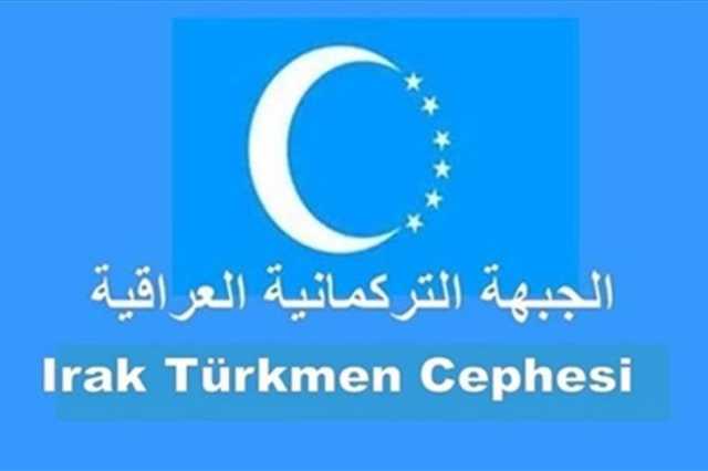 جميع الأحزاب التركمانية ستشترك بالانتخابات المقبلة تحت قائمة الجبهة التركمانية الموحدة