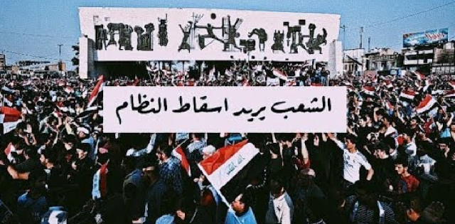 العراقيون بين حاجتهم إلى التغيير وإرادتهم المعطلة