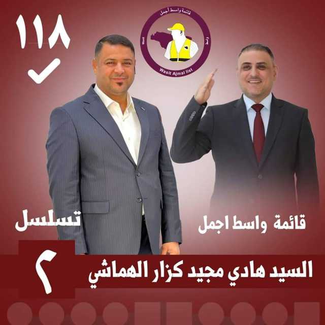 مجلس واسط ينتخب(كزار) محافظاً