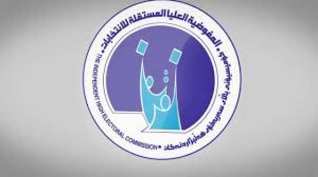 مفوضية الانتخابات تقرر استبدال بعض المرشحين