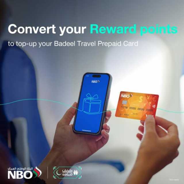 البنك الوطني العماني يتيح خدمة 'تعبئة بطاقة السفر بديل' لاستبدال نقاط المكافآت