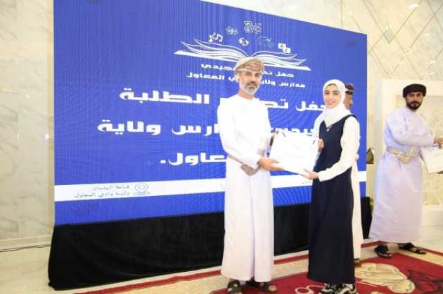 'أولياء الأمور' يُكرم المجيدين في التحصيل الدراسي بوادي المعاول