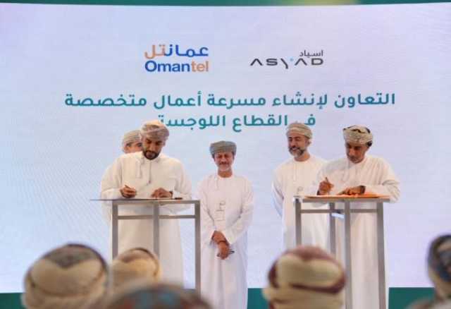تعاون بين 'أسياد' و'عُمانتل' لتعزيز نمو الشركات التقنية الناشئة في قطاع الخدمات اللوجستية