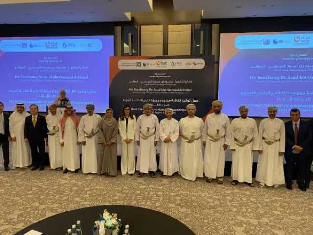 تحالف محلي عالمي لتنفيذ المرحلة الثالثة من 'محطة الغبرة لتحلية المياه'