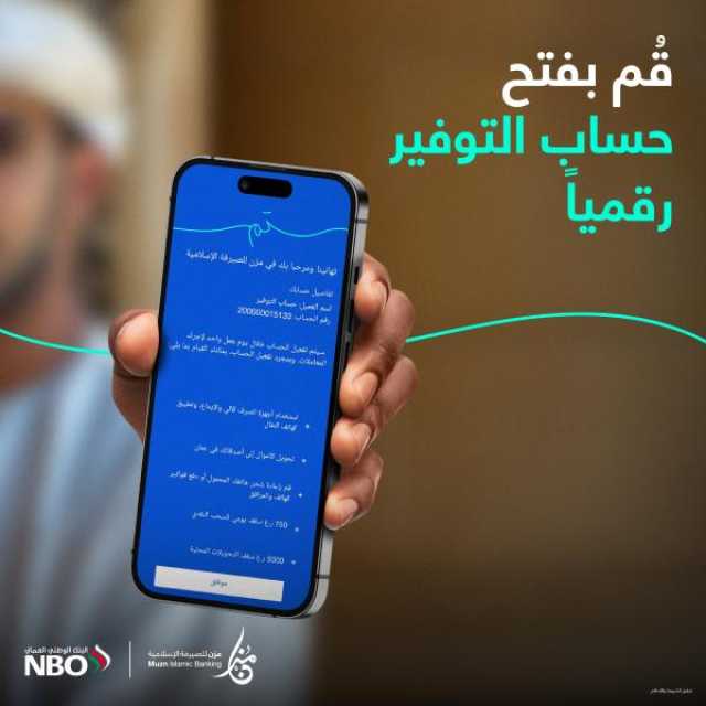 'مُزن' تطلق خدمة فتح الحسابات المصرفية الرقمية