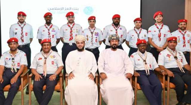'العز الإسلامي' يدعم جهود 'كشافة عُمان' لمساعدة ضيوف الرحمن في موسم الحج