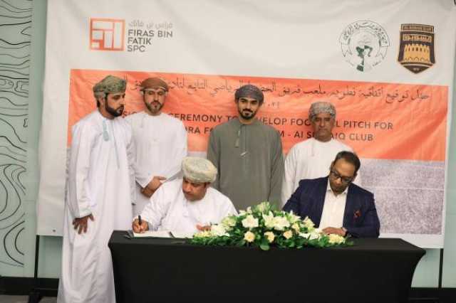 توقيع اتفاقية تطوير ملعب فريق الخضراء الرياضي بنادي السويق