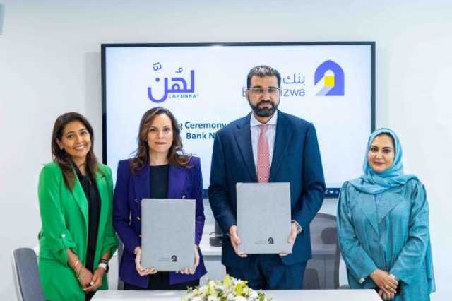 بنك نزوى يدعم برنامج 'سدرة' لتطوير مهارات القيادات النسائية الشابة