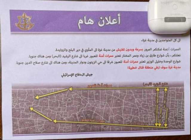 قوات الاحتلال الإسرائيلي تصدر أوامر بإخلاء مدينة غزة بأكملها