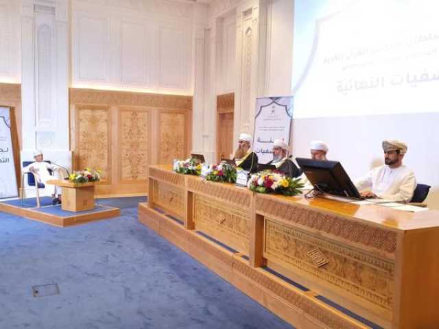 مسابقة السلطان قابوس للقرآن الكريم.. تطور مستمر للتشجيع على حفظ القرآن وترسيخ مبادئ الدين الحنيف