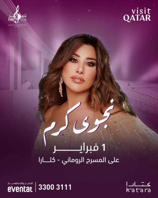 قطر تنظم حفلات غنائية عربية وأجنبية ومهرجانات سياحية تزامنًا مع 'كأس آسيا'