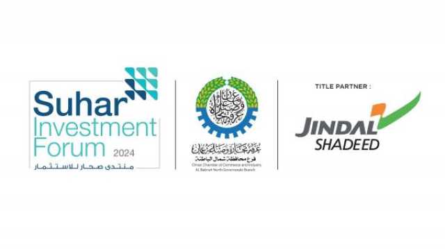 الاثنين. 'منتدى صحار للاستثمار' يُميط اللثام عن 104 فرص استثمارية بمليار ريال