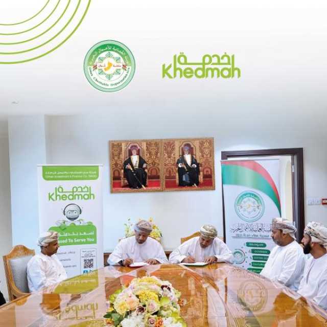 'خدمة' توقع اتفاقية لتحصيل التبرعات لصالح 'العمانية للأعمال الخيرية'
